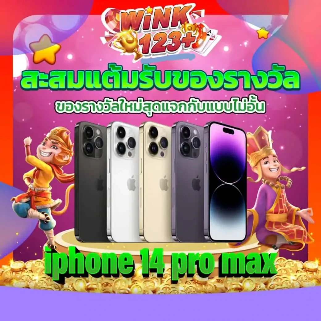 สะสมแต้ม by wink123 สล็อต